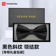 FitonTon【結婚季】領(lǐng)結男正裝商務(wù)婚禮蝴蝶結新伴郎男士斜紋禮盒裝