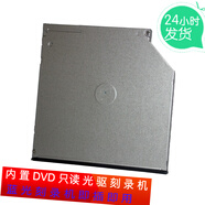聯(lián)想（lenovo）揚天T4900V T4900D P680 P780 P330 P340 M455 M410 M420M43C內置CD DVD刻錄機只讀光驅藍光光驅 刻錄光驅
