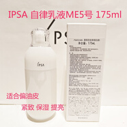 IPSA茵芙莎自律循環(huán)美肌液 保濕乳液 控油補水保 ME5號乳液 175ml