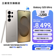 三星（SAMSUNG）Galaxy S25 Ultra 超擬人AI助理 2億像素主攝 超視覺影像 驍龍8至尊版移動平臺 AI手機 鈦霧灰 16GB+1TB 官方標配