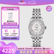天梭（TISSOT）【七夕節(jié)禮物】瑞士手表 新寶環(huán)系列1853硅游絲機(jī)械機(jī)芯女士手表 白盤鋼帶T108.208.11.117.00