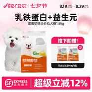 艾爾（Aier）狗糧 蛋黃奶糕幼犬糧 低敏全犬種通用狗糧 1.5kg3斤