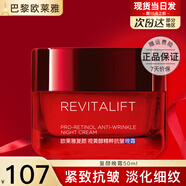 歐萊雅（L'OREAL）日霜復(fù)顏視黃醇抗皺緊致女士面霜保濕乳補(bǔ)水液護(hù)膚品晚霜組合套裝 復(fù)顏抗皺晚霜50ml