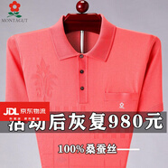 夢(mèng)特嬌（MONTAGUT）法國短袖T恤男裝桑蠶絲爸爸裝翻領(lǐng)純色體恤絲光上衣夏 1890西瓜紅 M 165【建議90-120斤】