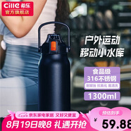 希樂(lè )保溫杯戶(hù)外大容量男女316不銹鋼家用保溫瓶杯便攜旅行水杯壺 1.3L