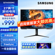 三星（SAMSUNG） 玄龍騎士G3 165Hz 電競游戲顯示器 升降旋轉(zhuǎn) 低藍(lán)光不閃屏 電腦屏幕 S27AG322NC 直面