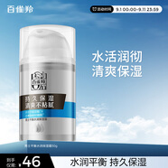 百雀羚（PECHOIN）男士平衡水潤保濕面霜50g潤膚露乳液擦臉油護臉霜干燥護膚品
