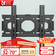 貝石 加厚(26-65英寸)電視機(jī)掛架適用于酷開雷鳥創(chuàng)維三星索尼康佳海信長(zhǎng)虹華為榮耀TCL電視支架壁掛架 【32-70英寸】升級(jí)加厚 電視壁掛架