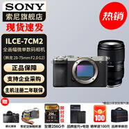 索尼（SONY）Alpha 7C II 新一代全畫幅雙影像小“7” A7C2 A7C二代A7Cii 銀色單機(jī)+騰龍28-75 二代 官方標(biāo)配+直播套裝（到手就能播）