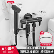雪狼XueLang全銅黑金馬桶噴槍水龍頭三通伴侶廁所家用高壓一進(jìn)二 黑色一字馬桶噴槍（普通馬桶 噴槍套裝