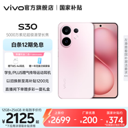 vivo S30 多彩輕薄直屏 5000萬(wàn)索尼超級(jí)潛望長(zhǎng)焦 高通第四代驍龍7 6500mAh長(zhǎng)續(xù)航 新品手機(jī) 國(guó)家補(bǔ)貼 桃桃粉 12GB+512GB 一年碎屏保