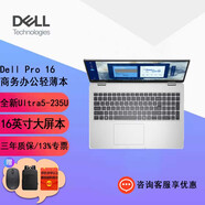 戴爾（DELL）Pro 16 25年新品16英寸大屏商用辦公設計師高端商務(wù)便攜輕薄筆記本電腦高性能E5550升級款 Ultra7-255U/3年上門(mén) 32G/1T固態(tài)/高分屏 三年/定制