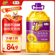 福臨門壓榨一級 葵花籽油6.18L 食用油 富含維E 中糧出品