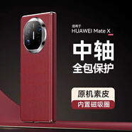 艾德加（Eddga） 適用華為matex7手機殼mateX6超薄透明磁吸殼全包X5典藏版折疊中軸保護套硅膠防摔高檔真皮外殼 【寰宇紅】磁吸殼-頭層牛皮質(zhì)感 華為mate X7