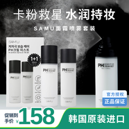 莎繆SAMU面霜噴霧ph妝前保濕舒緩泛紅持妝補(bǔ)水噴霧100ml*2