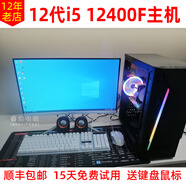 聯(lián)想晨星（LENOVO DAYSTAR）12代i5 12400f電腦主機(jī)游戲臺(tái)式機(jī)組裝黑神話(huà)悟空直播RTX3060獨(dú)顯 其他 配置三 套餐四(i5 12400f+16g+500