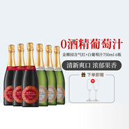 金獅園（Lion’s Land）南非原瓶進口含氣紅+白葡萄酒750ml*6瓶無酒精宴會飲品