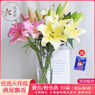 悅多彩AB級(jí)優(yōu)質(zhì)香水百合 家庭辦公室各色生活鮮花 昆明基地 現(xiàn)采直發(fā) 百合組合20朵（黃色/粉色各10朵）
