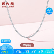 周六福18K金項鏈女O字鏈素鏈鎖骨鏈生日禮物 白18K 約1g-46cm