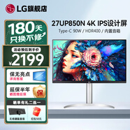 LG 27UP850K 27英寸 4K顯示器IPS硬件校準(zhǔn) Mac外接滿血版Type-c90W充電內(nèi)置音響辦公設(shè)計(jì)屏 升降旋轉(zhuǎn) 內(nèi)置音箱 27UP850N