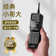 皓軒4G全網(wǎng)通懷舊二哥大手機超長(cháng)待機老人機大聲移動(dòng)聯(lián)通電信直板手機 小哥大【移動(dòng)2G】