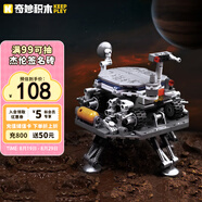 奇妙（keeppley）積木玩具中國(guó)航天太空模型探測(cè)器小顆粒拼裝 火星探測(cè)器K10205