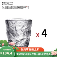 九土 日式玻璃杯家用水杯子女男情侶加厚冰川杯威士忌酒杯茶杯果汁牛奶咖啡杯 透明矮款【4個(gè)裝】