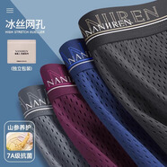 南極人內(nèi)褲男冰絲夏季薄款網(wǎng)孔透氣男士養(yǎng)護(hù)平角褲頭寬松大碼四角短褲衩 23731B藏青/酒紅/黑色/深灰 2XL 【建議145-165斤】