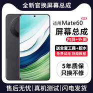帆睿Mate30屏幕總成適用于華為p50內(nèi)屏外屏20液晶換顯示屏p40維修更換觸摸屏p60pro寄修手機(jī)屏裝 適用Mate60屏幕【單片總成】高清TFT屏