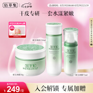 佰草集新玉潤水乳霜套裝補水保濕護膚化妝品女(露75ml+水150ml+面霜50g)