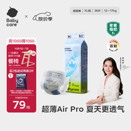 babycare Airpro紙尿褲加大號XL36片(12-17kg) 嬰兒尿不濕夏日超薄透氣