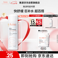 雅漾（Avene）舒泉調理噴霧50ML 定妝補水保濕敏肌爽膚護膚小噴小瓶旅行禮物