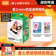 富士（FUJIFILM） 拍立得相機相紙迷你膠片mini SE/12/41/99/liplay/evo/link3/7+/7s/7c/8/9/11/25/90/SP2通用膠卷 白邊(20張)+甜心牛仔