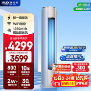 奧克斯（AUX）3匹 凈享風柜機 家電國家補貼 新一級 客廳節(jié)能省電 舒適風 超遠風 大風口KFR-72LW/BpR3AQE1(B1)