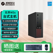 機械革命 無(wú)界M5S/M7S/M5/M500 商用辦公家用娛樂(lè )臺式機電腦主機 酷睿13代i7標壓 WiFi6+藍牙 小巧機身設計 M5s/i5-13420H/32G/1T固態(tài)/定制