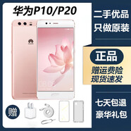 華為（HUAWEI）P20 4G通 雙卡雙待 麒麟960處理器 5.5英寸超清大屏 3750mAh電池 學(xué)生優(yōu)選備用機 玫瑰金 【套餐二】128GB x P10【4G運行】