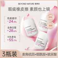 Beyond Nature蓓養樂(lè )麥角硫因光子濾鏡丸能量膠囊抗氧內服美白褪黃淡印抗光衰老 3瓶裝[煥白透亮]光子濾鏡丸