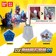 BANDAI萬代奧特曼兒童玩具男孩生日禮物DX奧特星石套裝01 79518