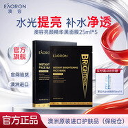 澳容水光針面膜玻尿酸精華補(bǔ)水膠原蛋白提亮膚色護(hù)膚品 【提亮保濕】水光凈透面膜5片/盒 25ml*5