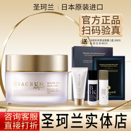 【官方】日本sacrum化妝品 官方旗艦店 高保濕精華面霜啫喱補水滋 所有膚質(zhì) 送品牌面膜+3中樣