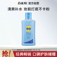 百雀羚經(jīng)典甘油一號妝前護膚啫喱清爽維C保濕透亮 【無(wú)光肌】透亮版75g