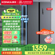 康佳（KONKA）【國家補貼20%】家電冰箱500L雙開對開門一級能效冷藏冷凍風冷無霜超薄嵌入節(jié)能省電以舊換新 BCD-500WP5JA