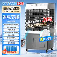 志高空調扇制冷風(fēng)扇工業(yè)冷風(fēng)機移動(dòng)加水冷氣小空調倉庫工廠(chǎng)家商用 1.22米高【適用110平內】機械240W
