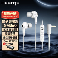 漫步者（EDIFIER）HECATE GM360有線游戲耳機(jī)入耳式降噪雙動(dòng)圈電腦手機(jī)吃雞音樂電競耳塞 3.5mm接口 Type-c聲卡版【金標(biāo)認(rèn)證】白色