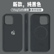 優(yōu)觀ins新天藍(lán)適用于iphone16pro液態(tài)硅膠15max液態(tài)硅膠液態(tài)硅膠手機(jī)殼MagSafe磁吸13 質(zhì)感黑[MagSafe磁吸] 蘋果14ProMax