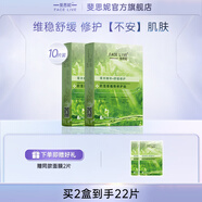斐思妮綠膜水油平衡控油草本植萃溫和呵護(hù)抗皺緊致舒緩肌膚修護(hù)保濕面膜 2盒【送同款2片 修護(hù)舒緩】