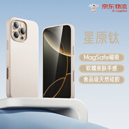 倍思（BASEUS）液態(tài)倍思適用16promax手機殼iPhone16新款硅膠保護套15pro防摔14pm散熱plus同款男女小眾ip 【星原鈦】真液態(tài)不粘灰塵不粘毛MagSafe磁吸 iPhone_16_Pro_Max