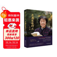 點亮生命燈火 于漪老師教育智慧集萃 語文名家自選集