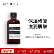 Aesop香芹籽抗氧化強效精華液 60ml 保濕肌膚 霧面效果溫和配方修復 香芹籽抗氧化強效精華液60ml