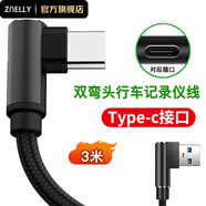 智能力行車(chē)記錄儀電源線(xiàn)適用于360老款Micro安卓接口type-c華為接口小米70邁后視鏡電源線(xiàn)通用點(diǎn)煙器 type-c接口電源線(xiàn)【3米】